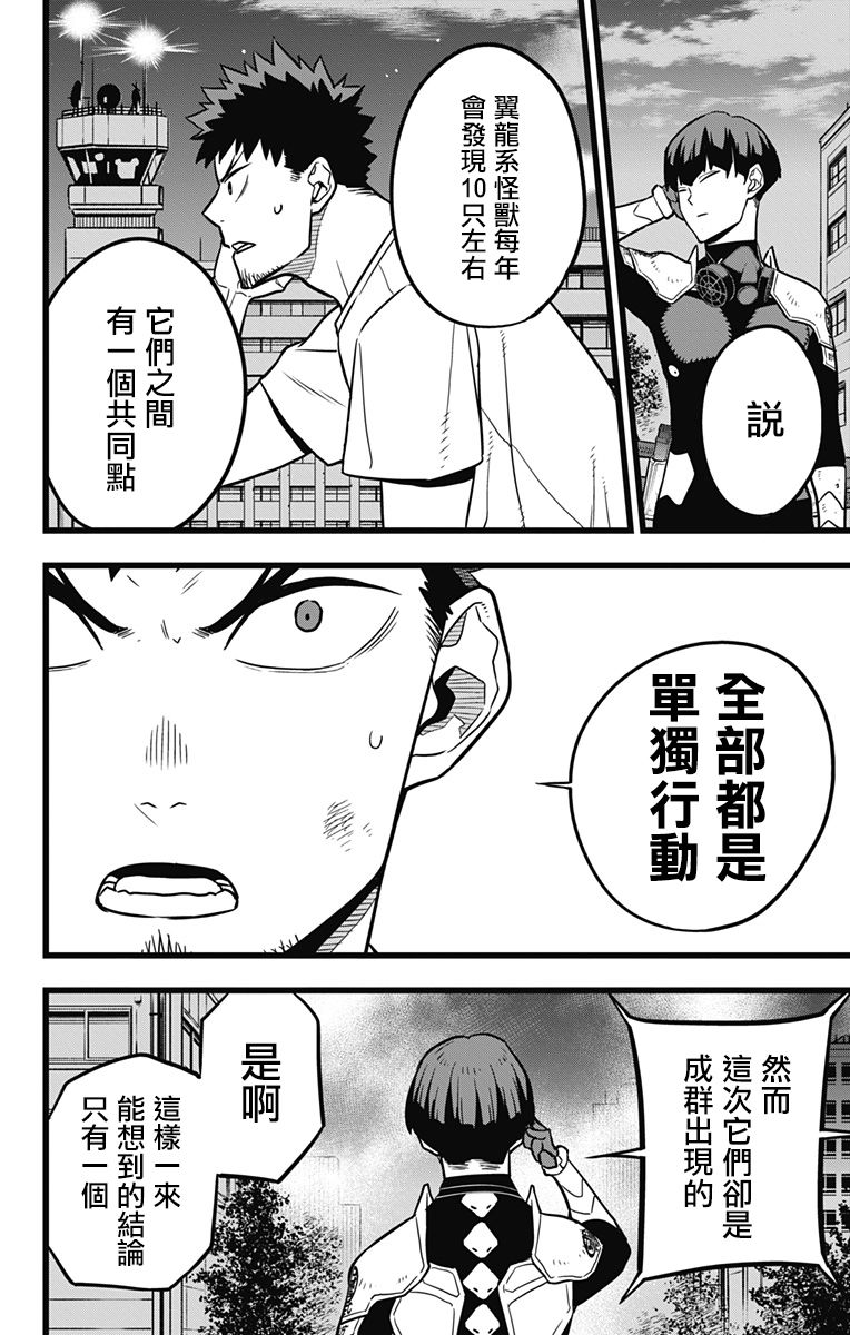 怪兽8号漫画免费阅读下拉式奇漫屋漫画,第24话2图