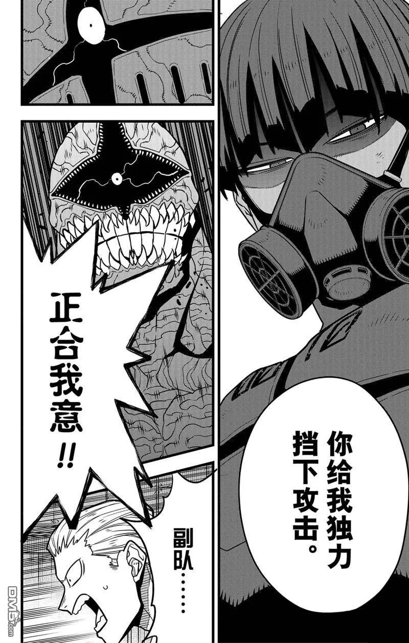怪兽8号粤语漫画,第74话2图