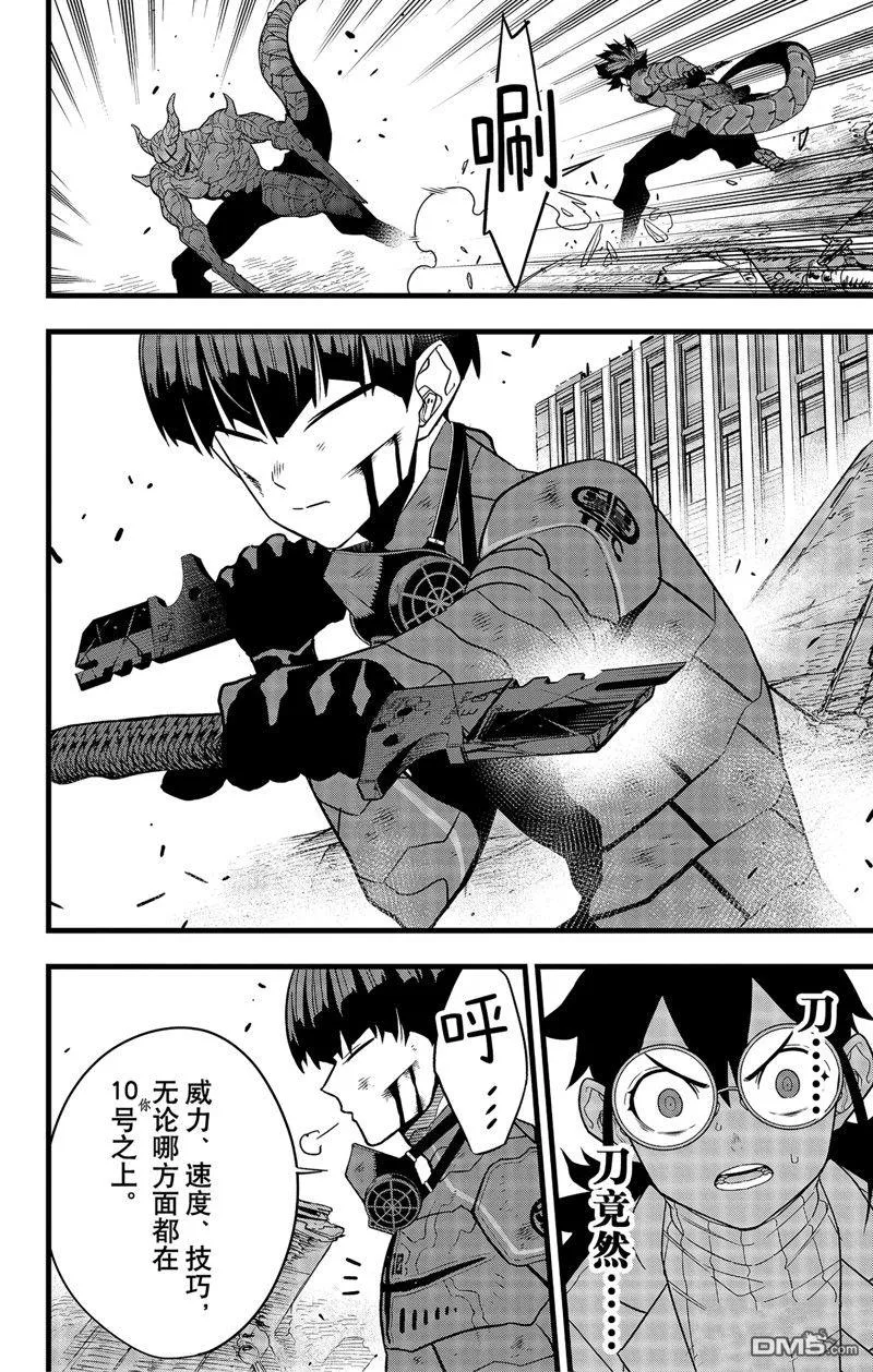 怪兽8号第一季免费观看漫画,第89话2图