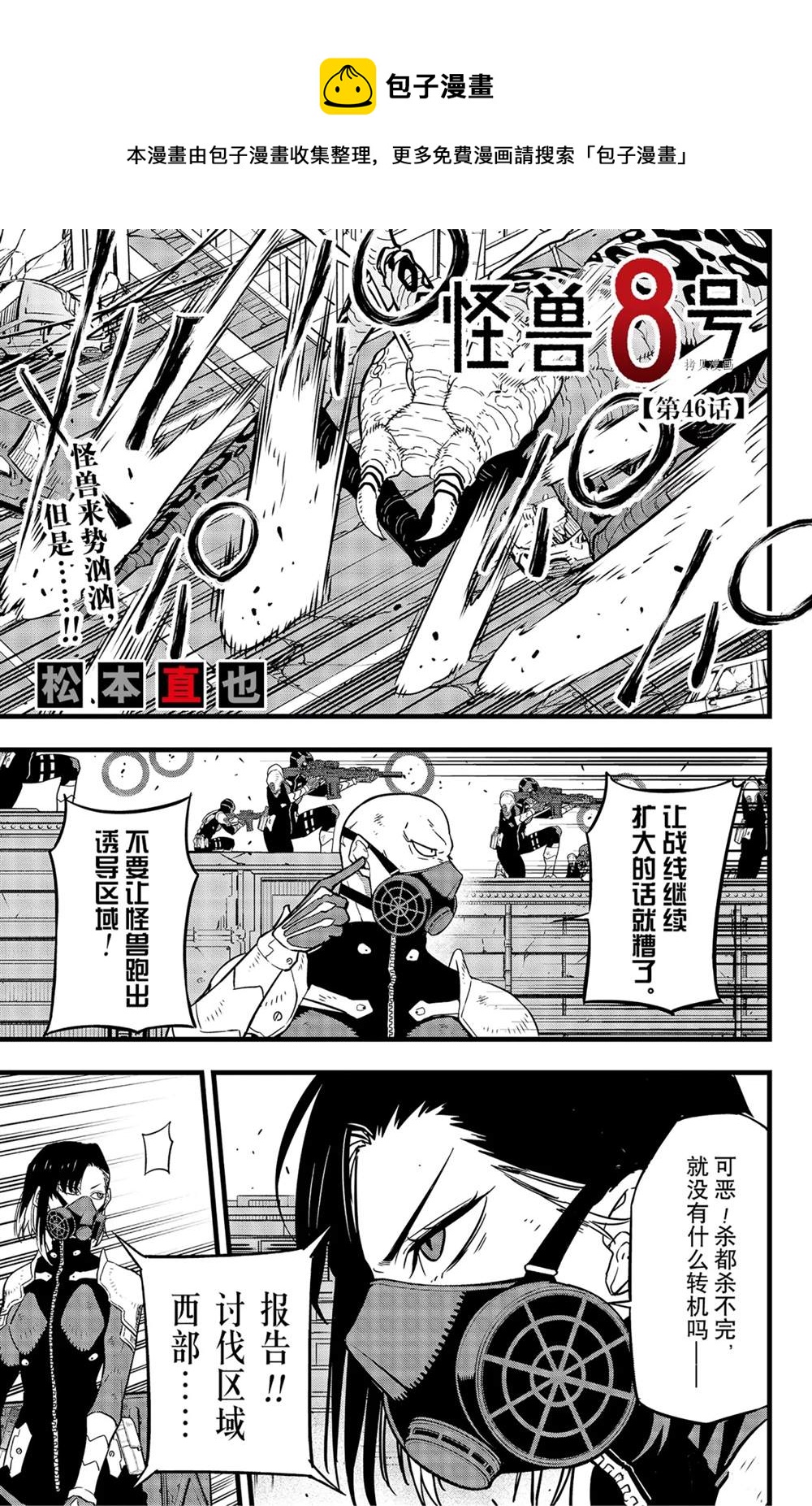 怪兽8号粤语漫画,第46话1图