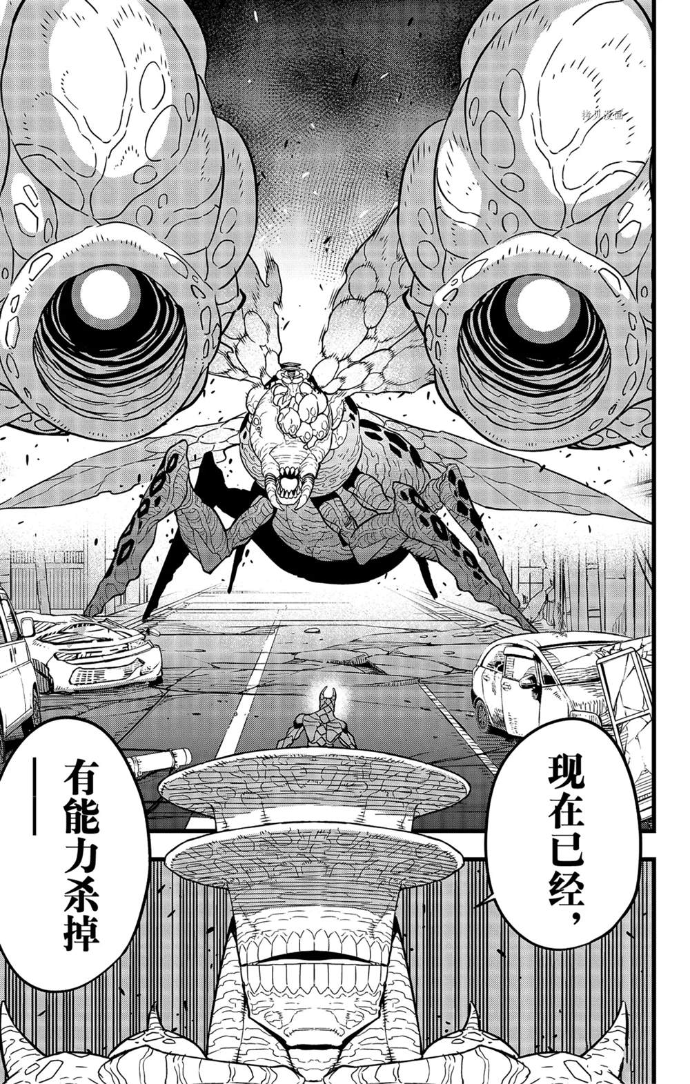 怪兽8号漫画免费阅读下拉式奇漫屋漫画,第46话1图