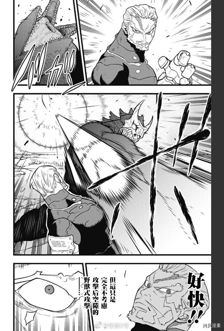怪兽8号第一季免费观看漫画,第36话1图