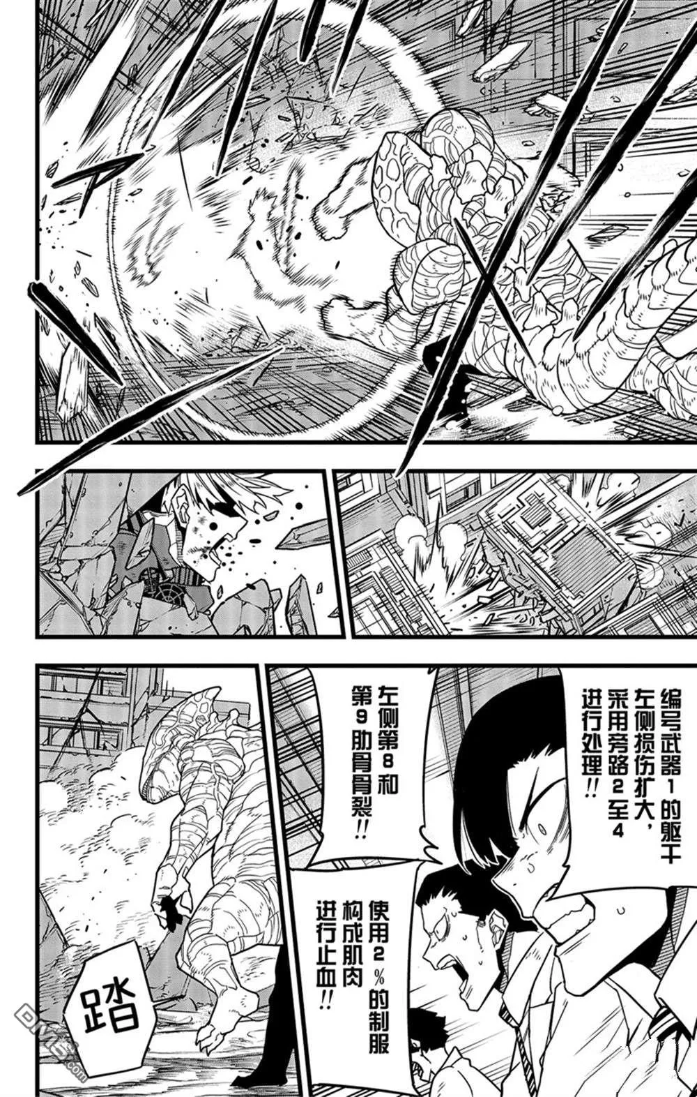 怪兽8号第一季免费观看漫画,第86话2图