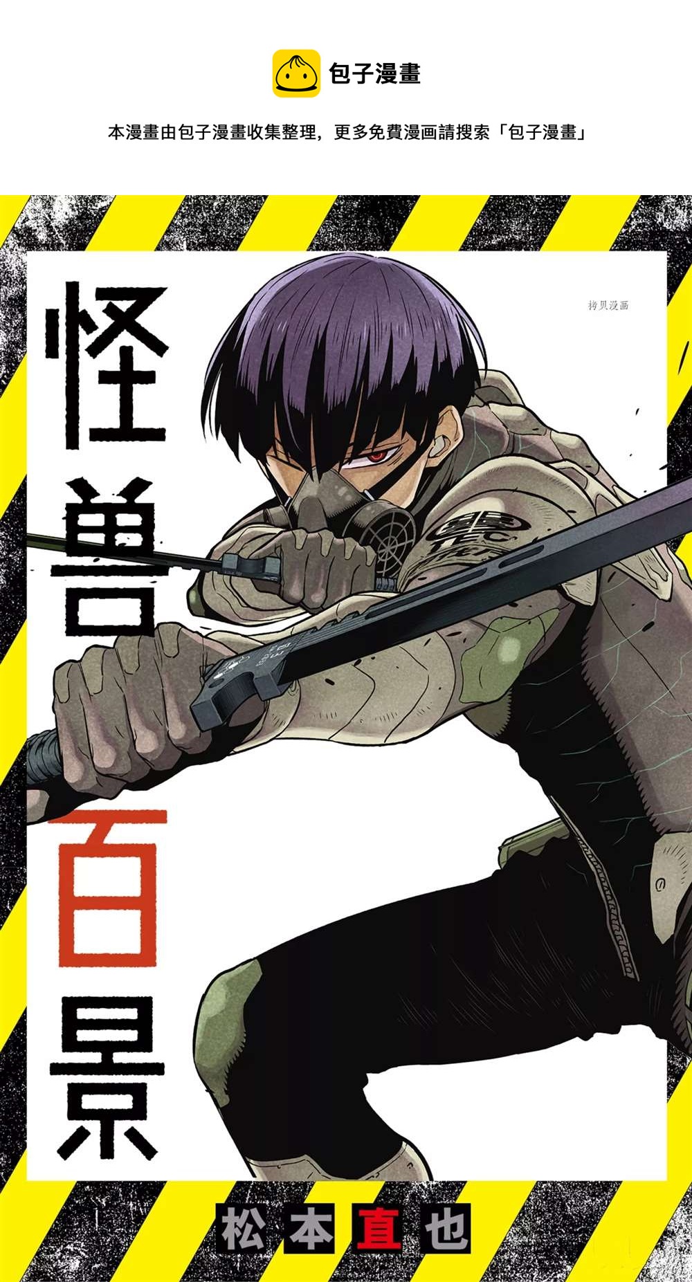 怪兽8号117漫画,怪兽百景1图
