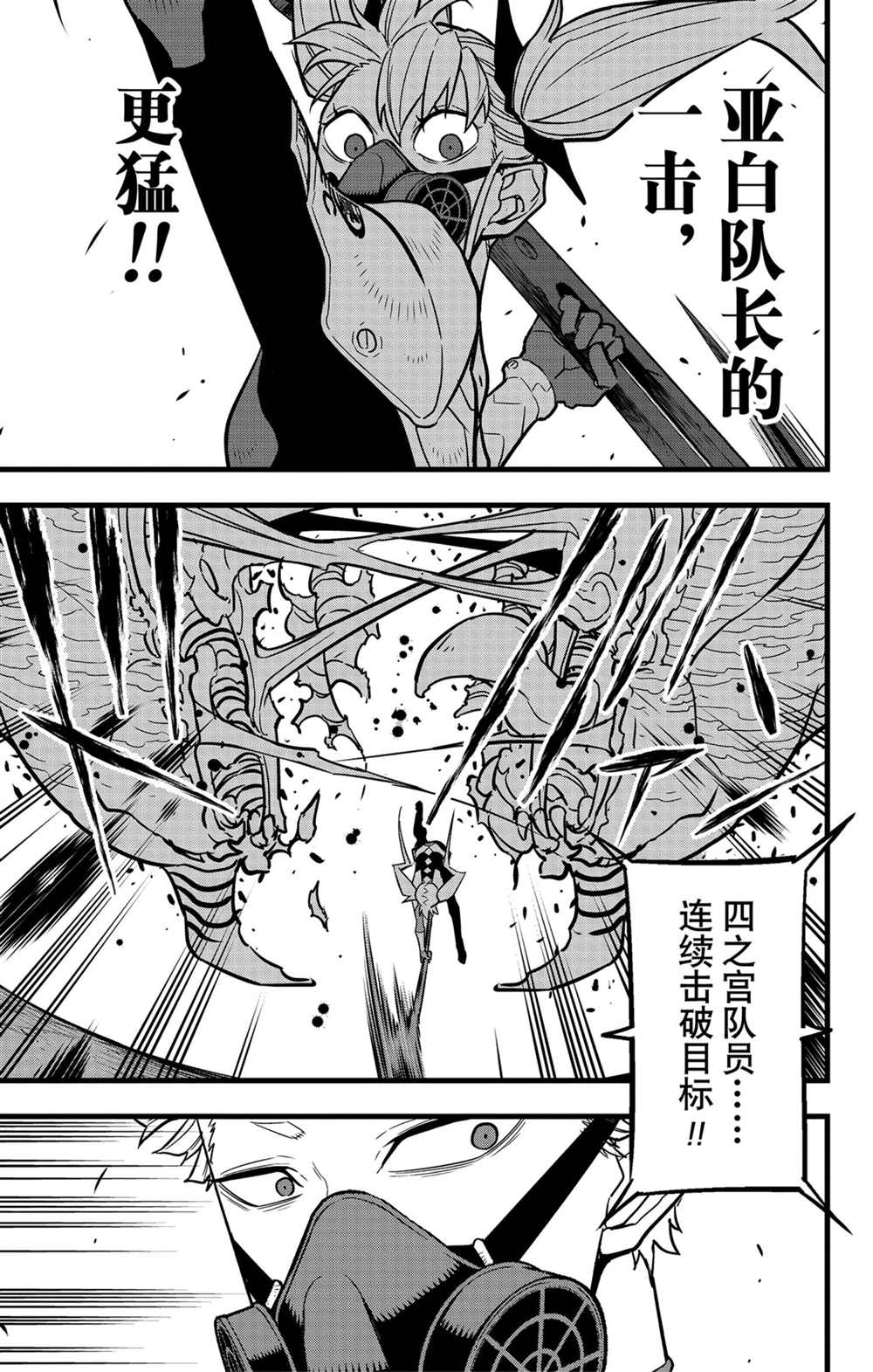 怪兽8号粤语漫画,第42话1图
