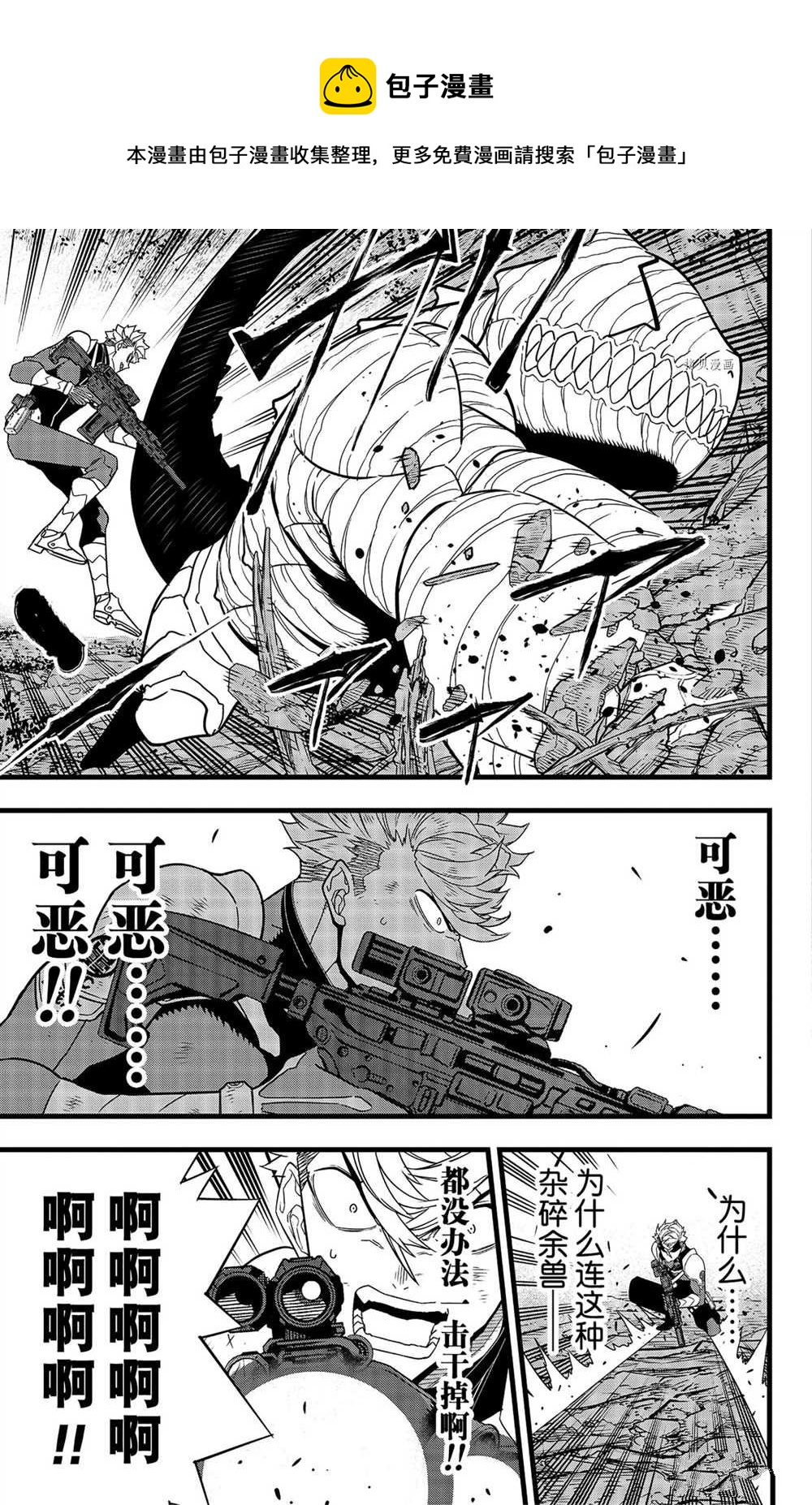 怪兽8号漫画,第61话2图