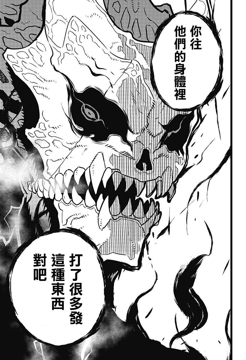 怪兽8号漫画免费阅读下拉式奇漫屋漫画,第18话2图