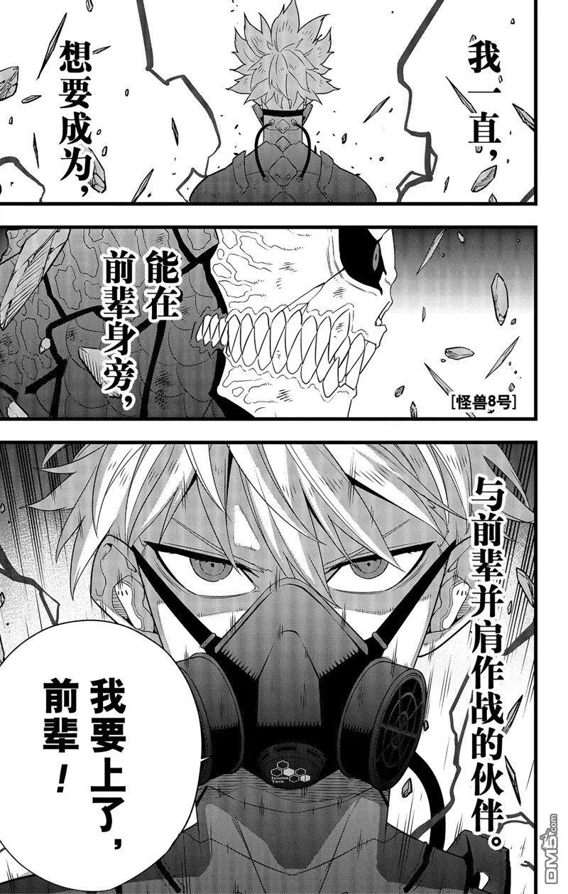 怪兽8号117漫画,第101话1图