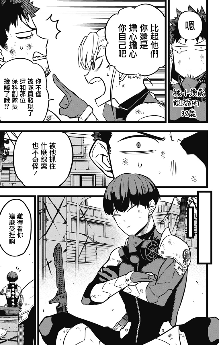 怪兽8号第一季免费观看漫画,第21话2图