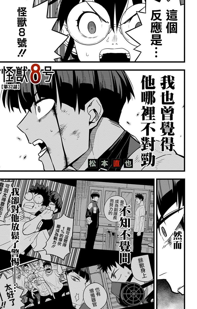 怪兽8号漫画,第32话1图