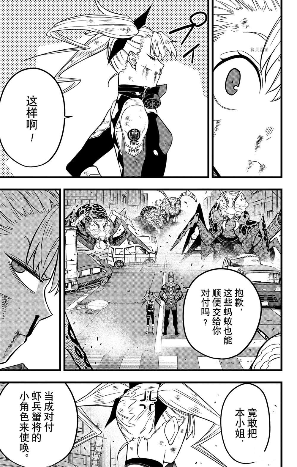 怪兽8号漫画免费阅读下拉式奇漫屋漫画,第46话1图