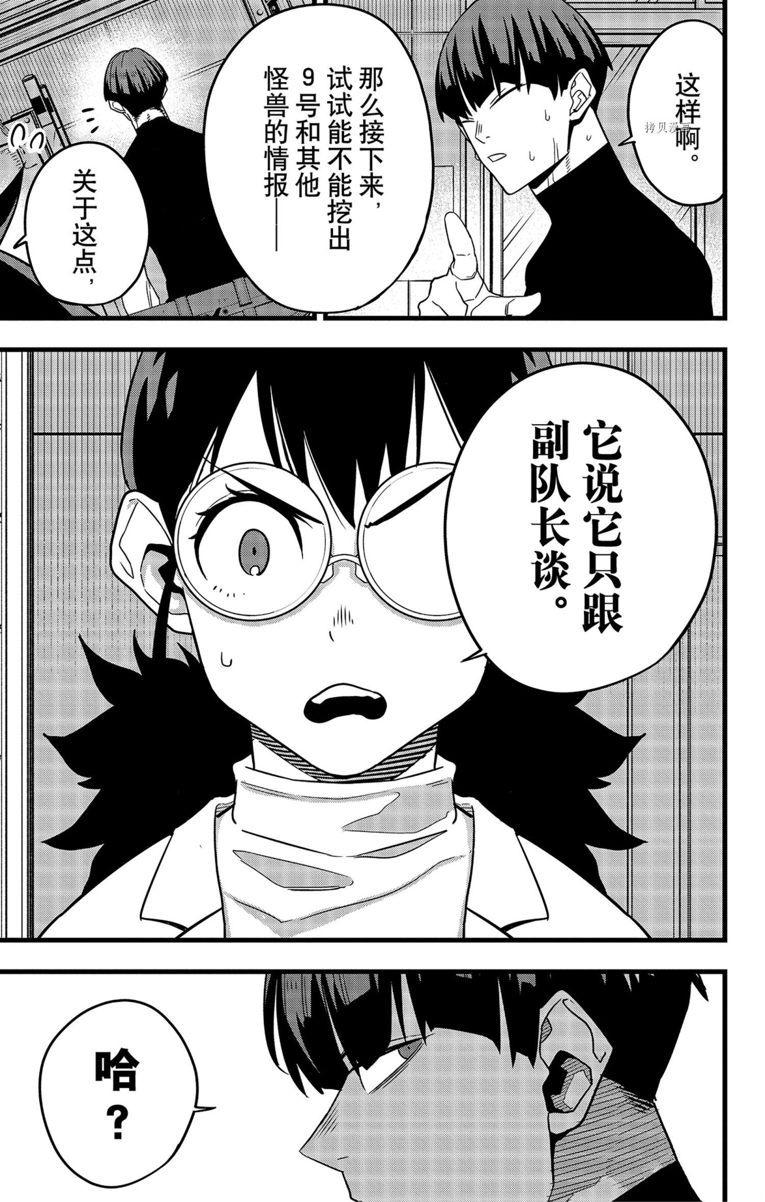 怪兽8号漫画免费阅读下拉式奇漫屋漫画,第56话1图