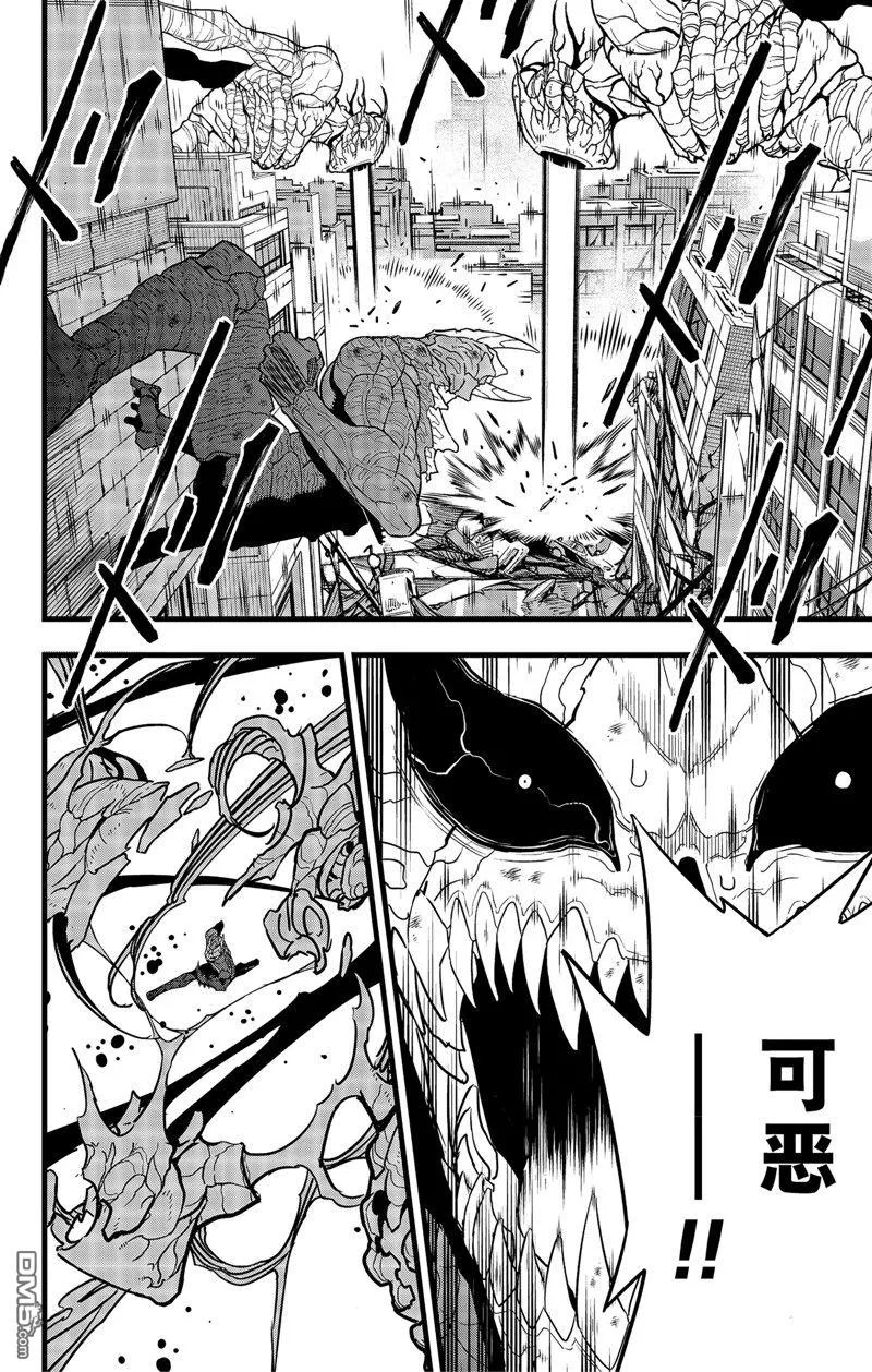 怪兽8号漫画免费阅读下拉式奇漫屋漫画,第99话2图