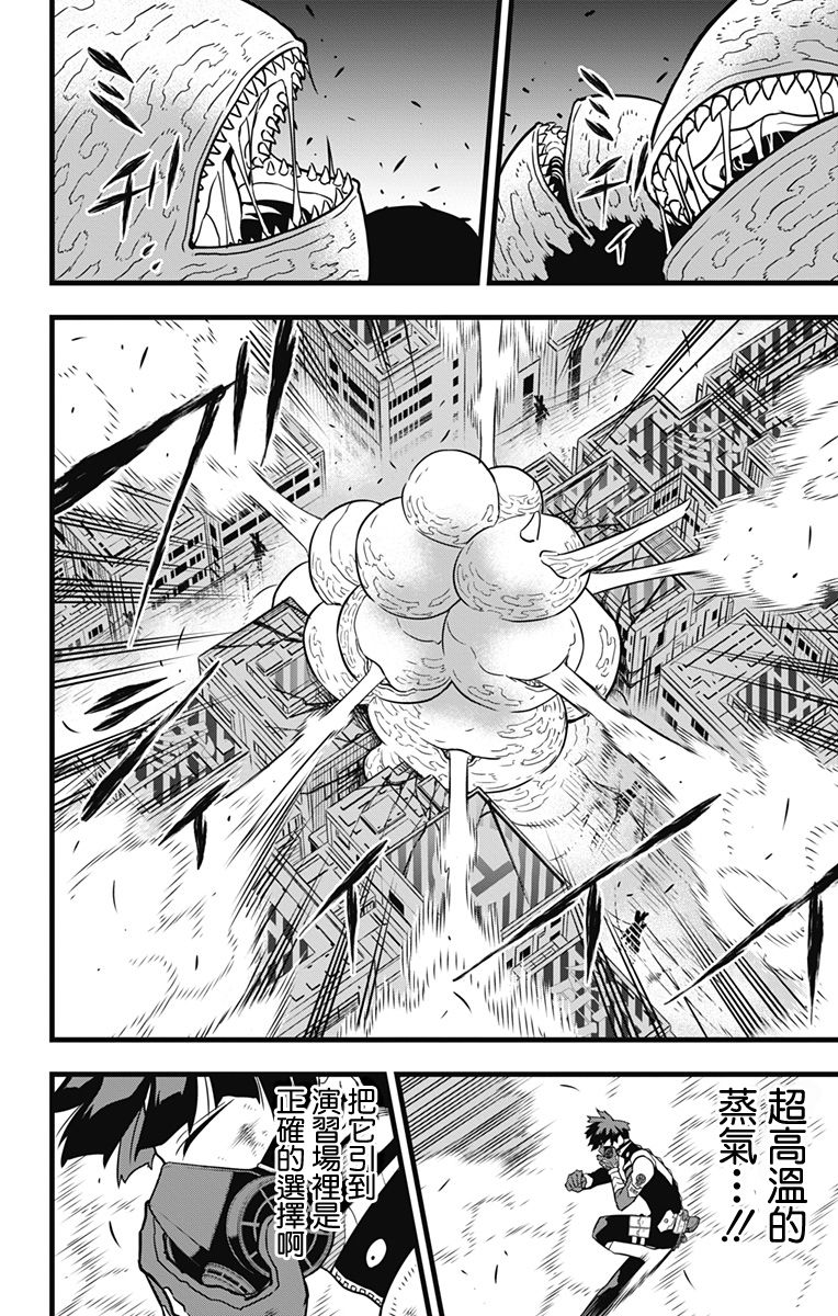 怪兽8号漫画免费阅读下拉式奇漫屋漫画,第28话2图