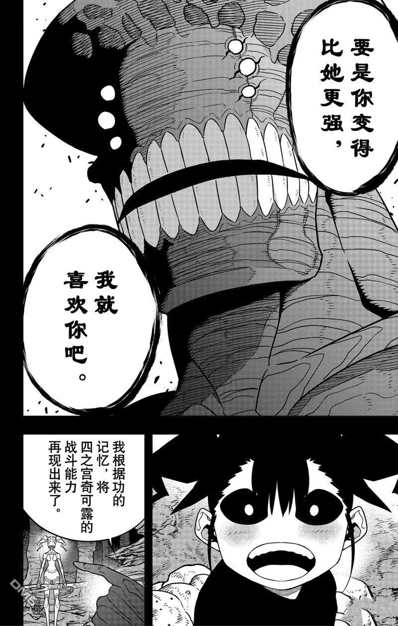 怪兽8号漫画免费阅读下拉式奇漫屋漫画,第85话2图