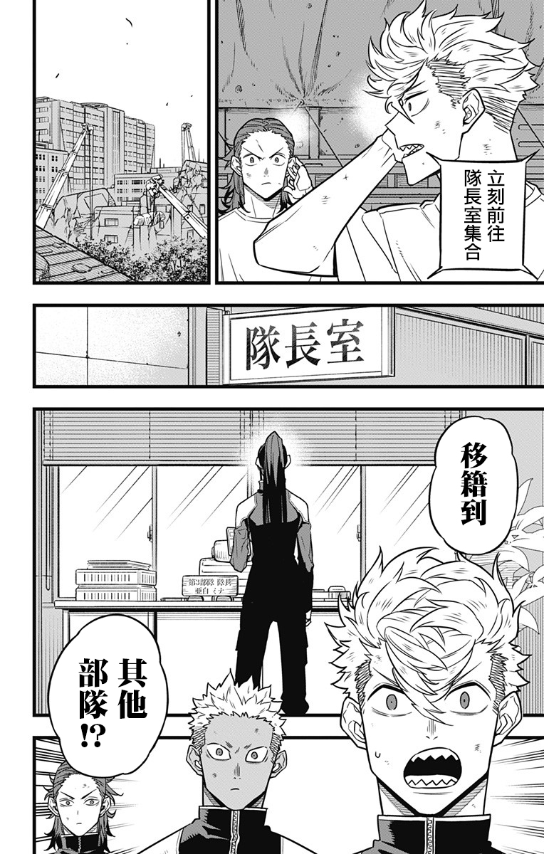 怪兽8号117话漫画,第34话1图