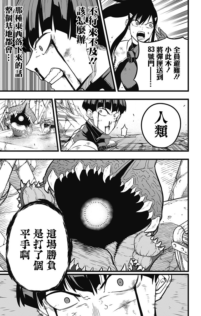 怪兽8号漫画免费阅读下拉式奇漫屋漫画,第31话1图