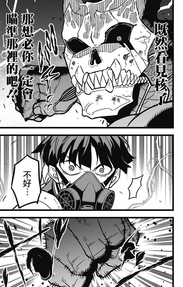 怪兽8号漫画免费阅读下拉式奇漫屋漫画,第20话2图