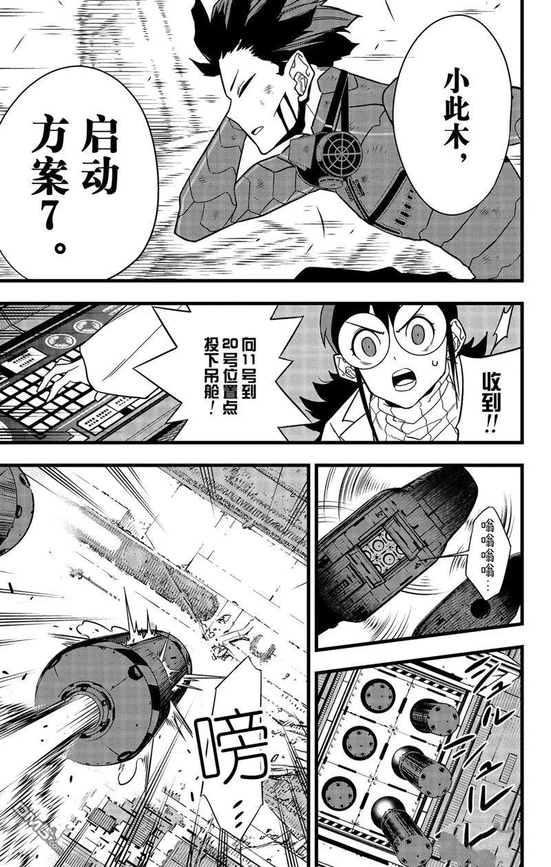 怪兽8号第一季免费观看漫画,第89话1图