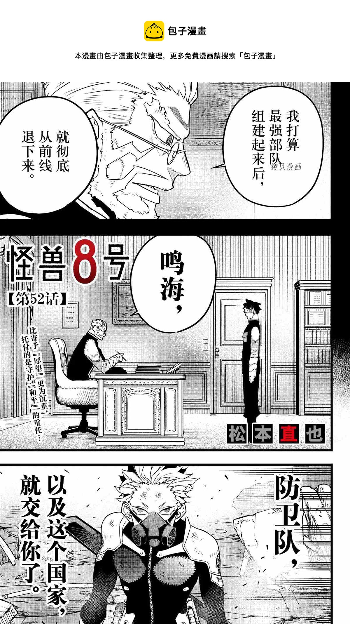 怪兽8号漫画免费阅读下拉式奇漫屋漫画,第52话1图