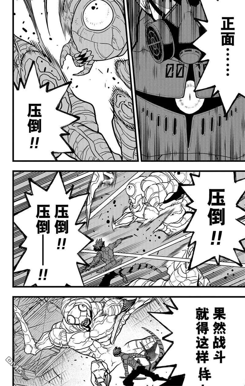 怪兽8号漫画免费阅读下拉式奇漫屋漫画,第74话2图