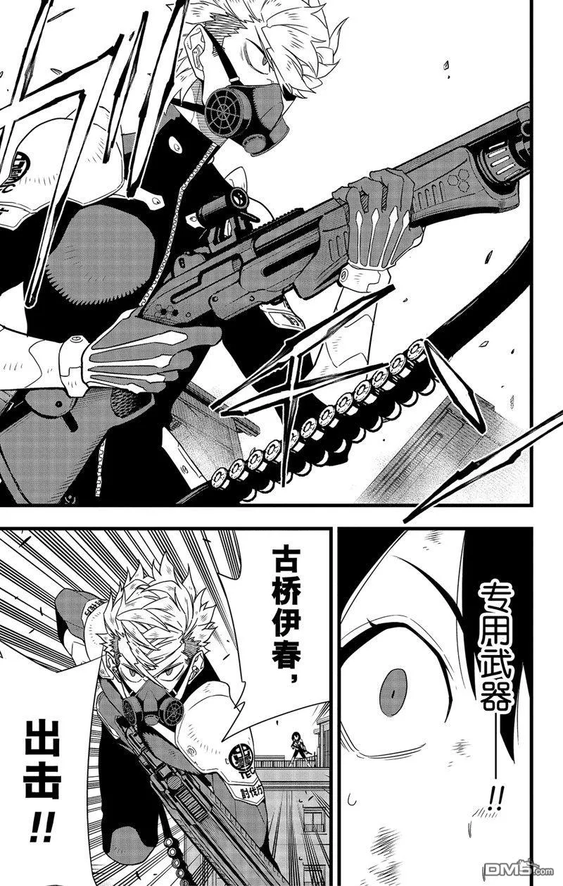 怪兽8号漫画免费阅读下拉式奇漫屋漫画,第102话1图