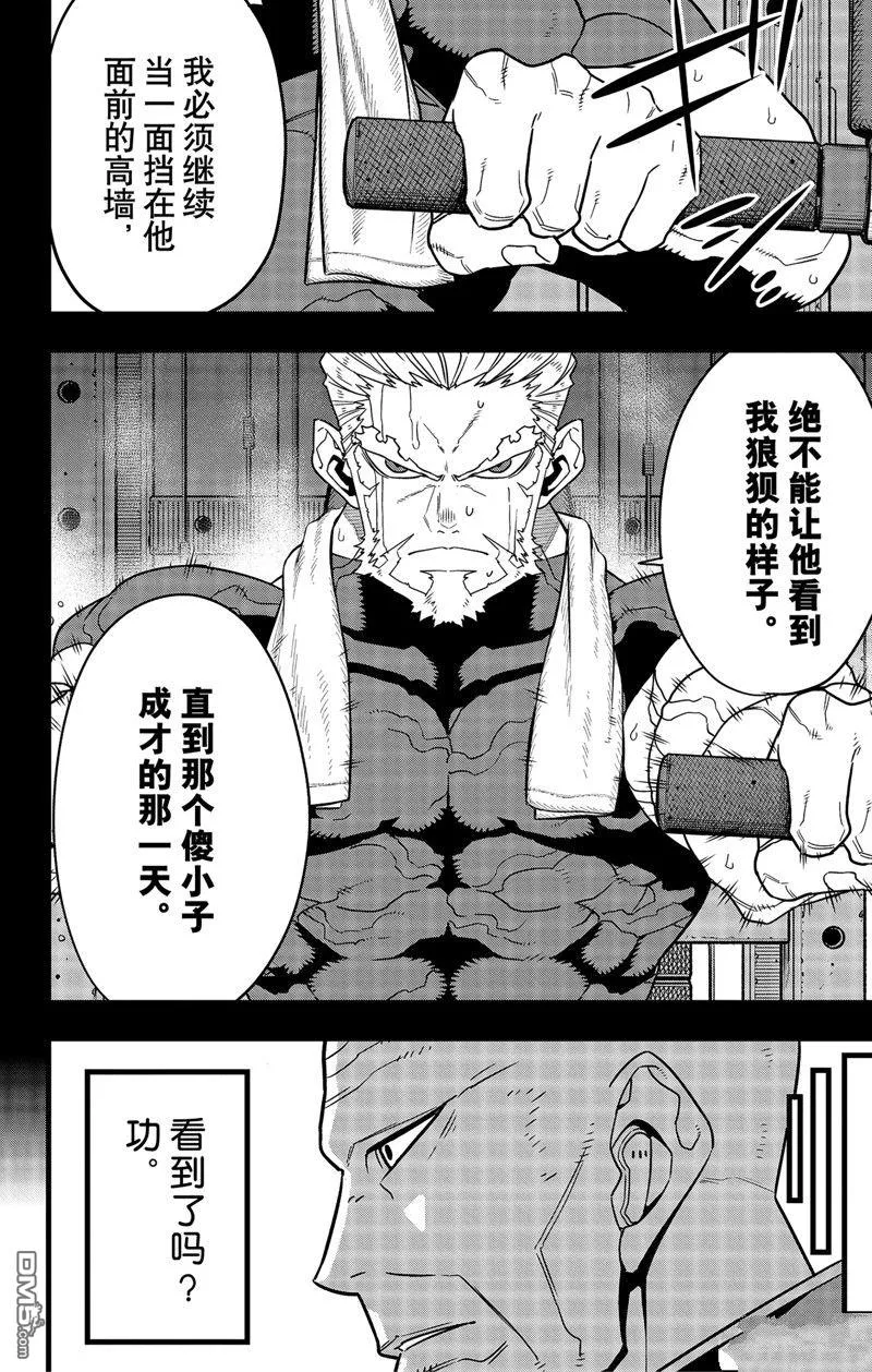 怪兽8号第一季免费观看漫画,第88话2图