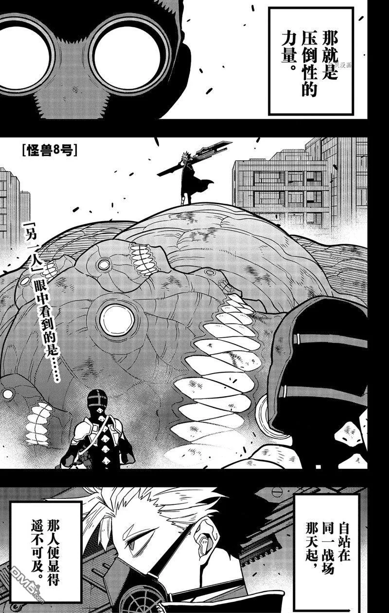 怪兽8号漫画免费阅读下拉式奇漫屋漫画,第82话1图