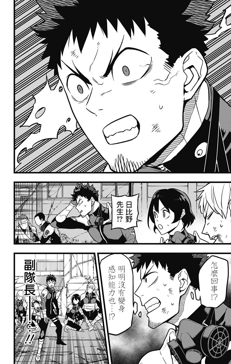 怪兽8号漫画免费阅读下拉式奇漫屋漫画,第28话2图