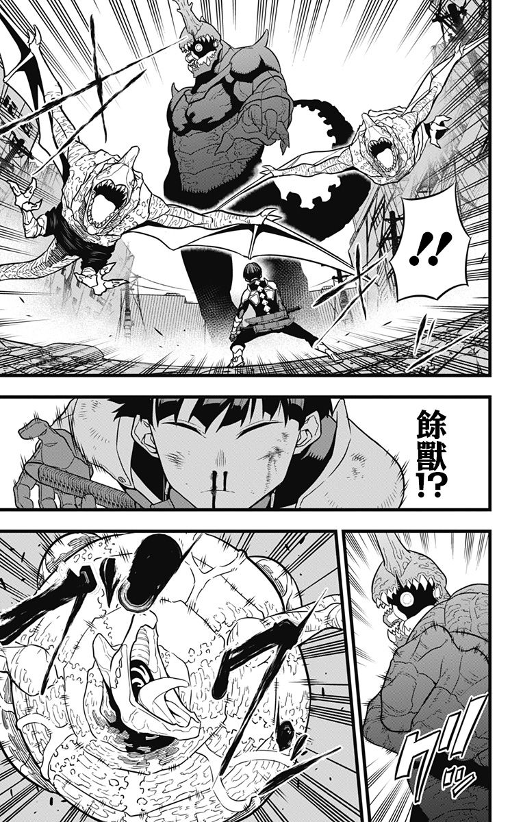 怪兽8号漫画免费阅读下拉式奇漫屋漫画,第28话2图