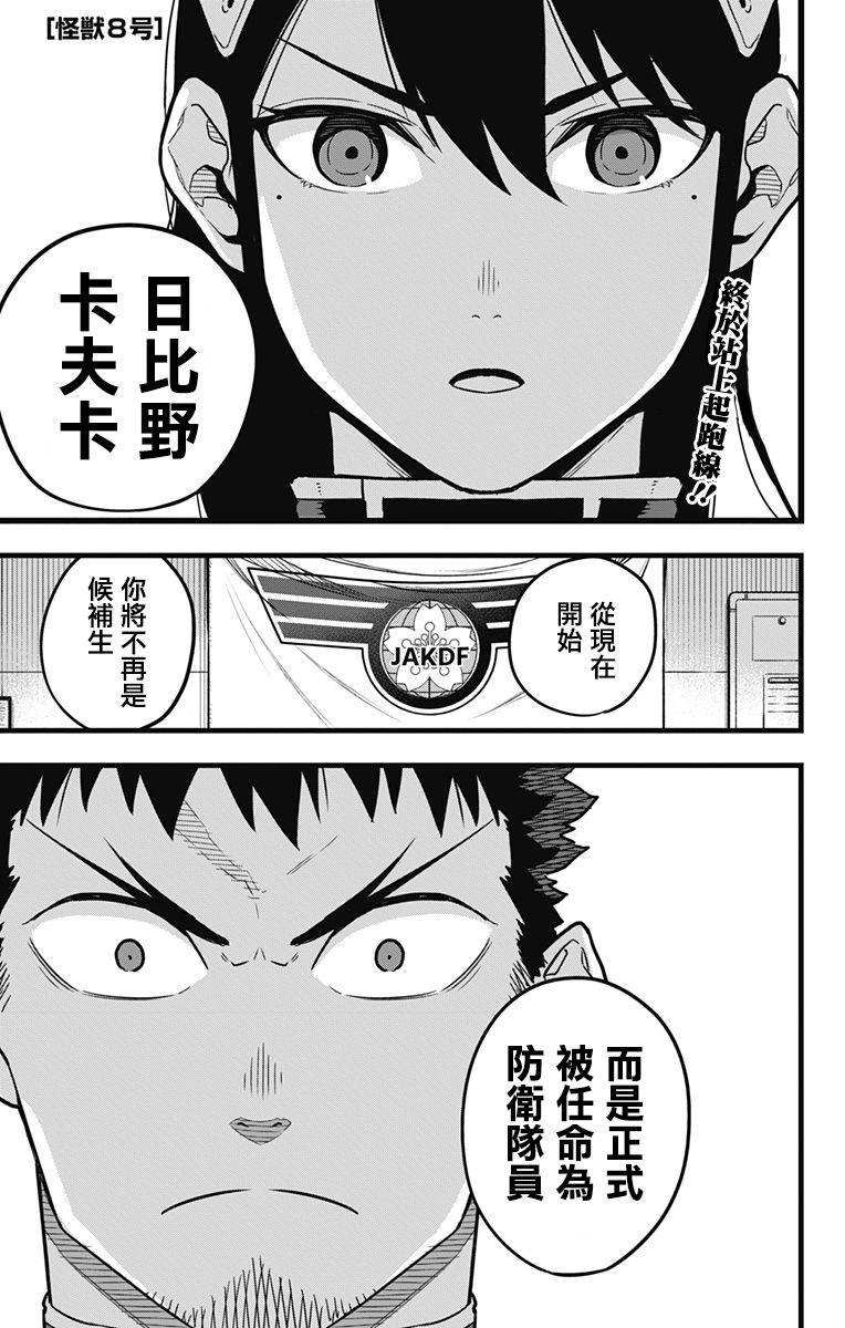 怪兽8号第一季免费观看漫画,第23话1图
