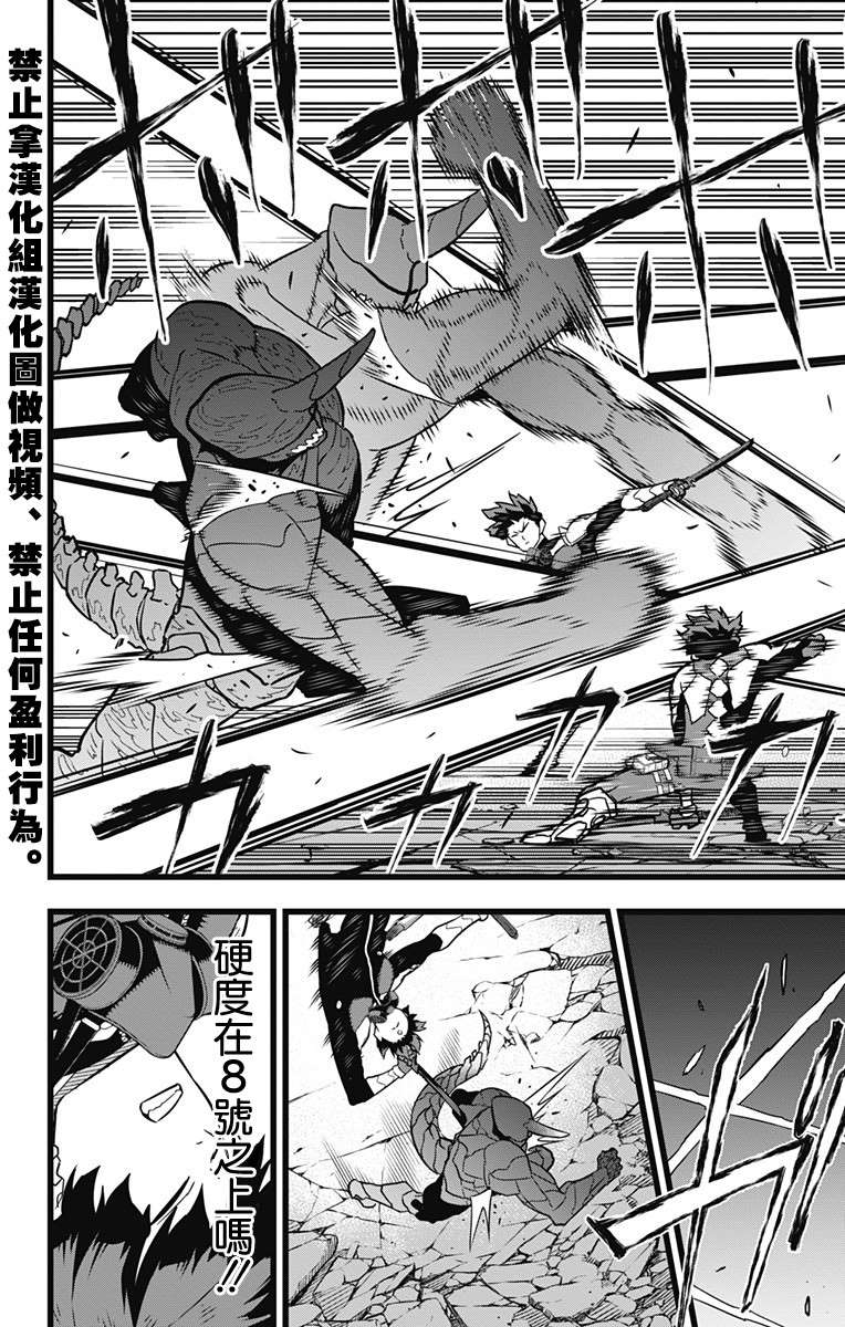 怪兽8号漫画免费阅读下拉式奇漫屋漫画,第25话2图