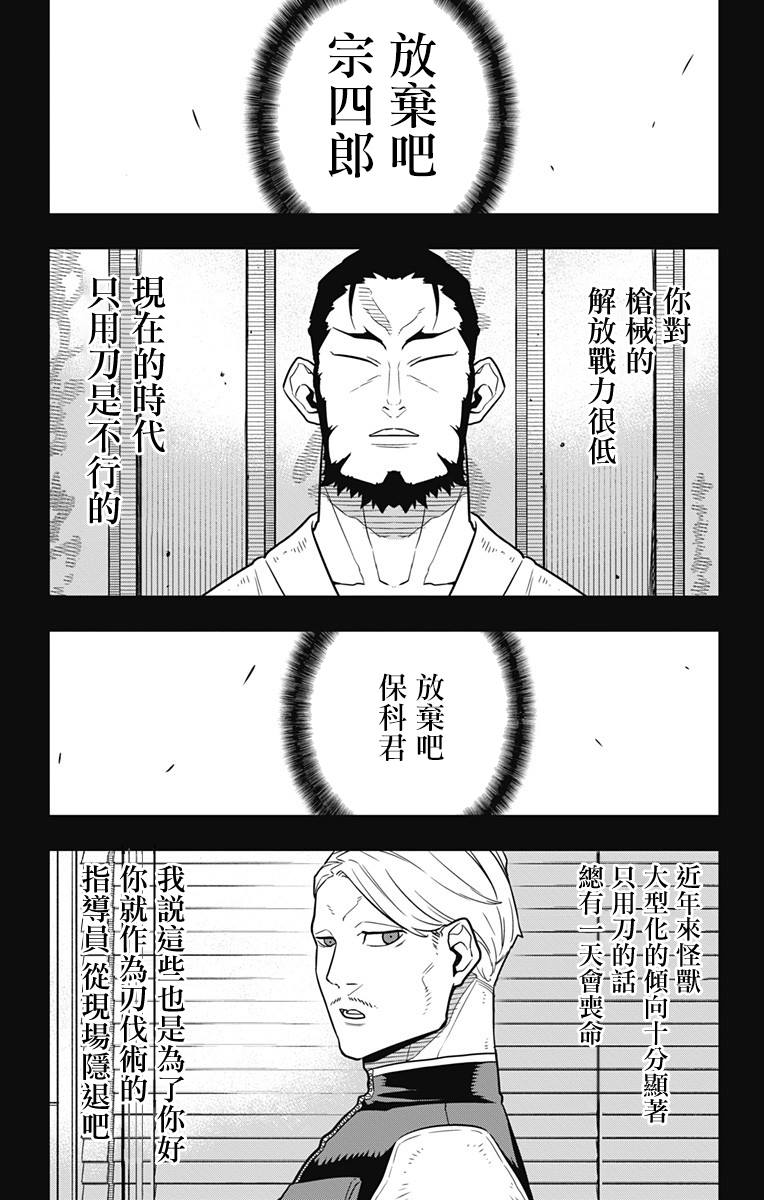 怪兽8号漫画免费阅读下拉式奇漫屋漫画,第29话2图