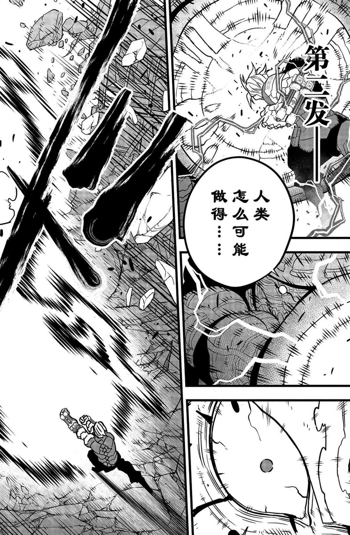 怪兽8号117漫画,第51话2图