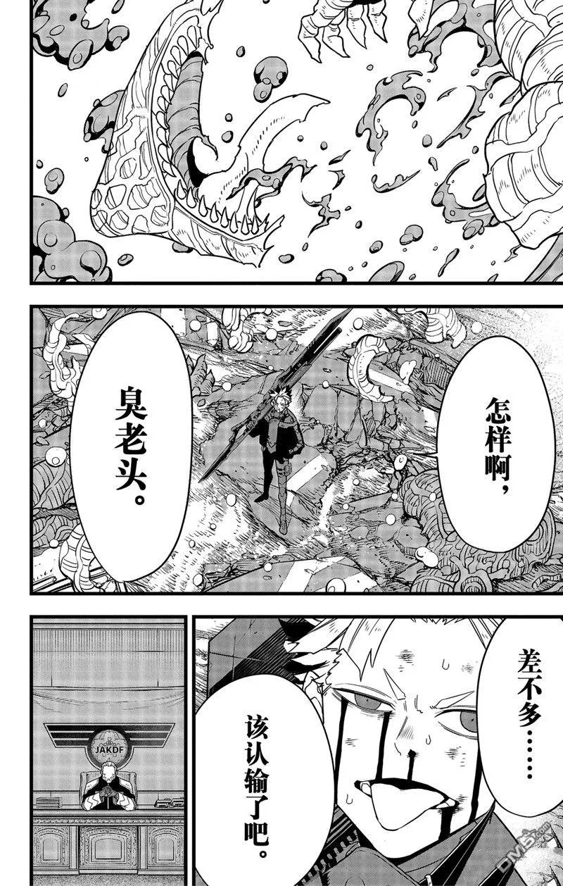 怪兽8号第一季免费观看漫画,第88话2图