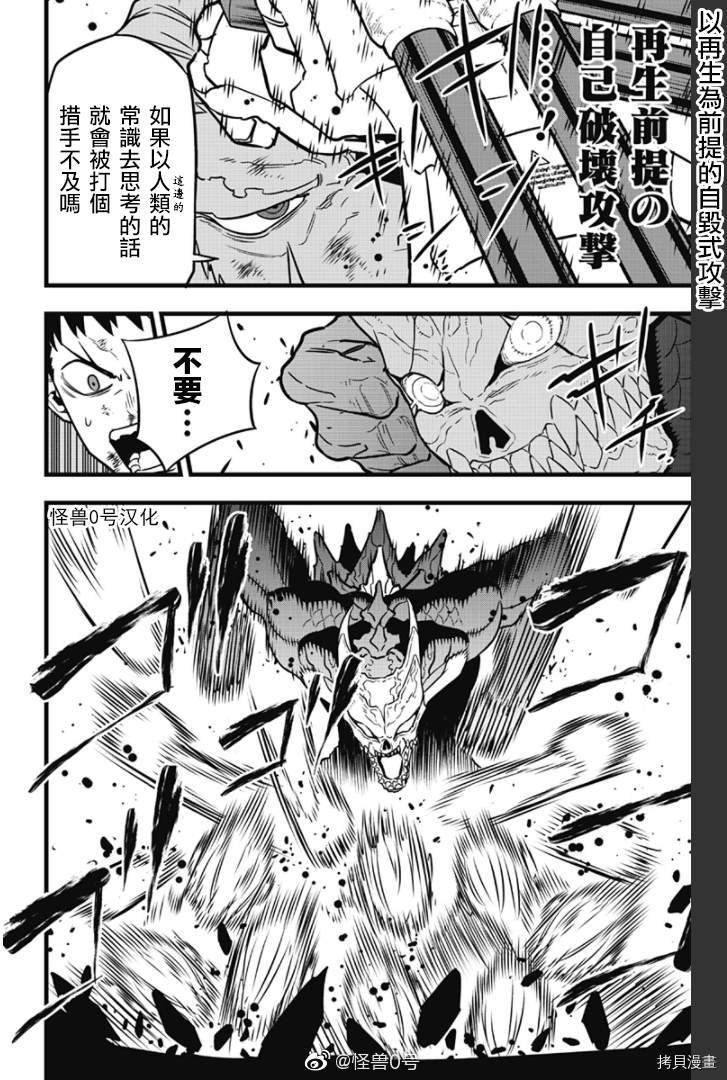 怪兽8号第一季免费观看漫画,第36话1图