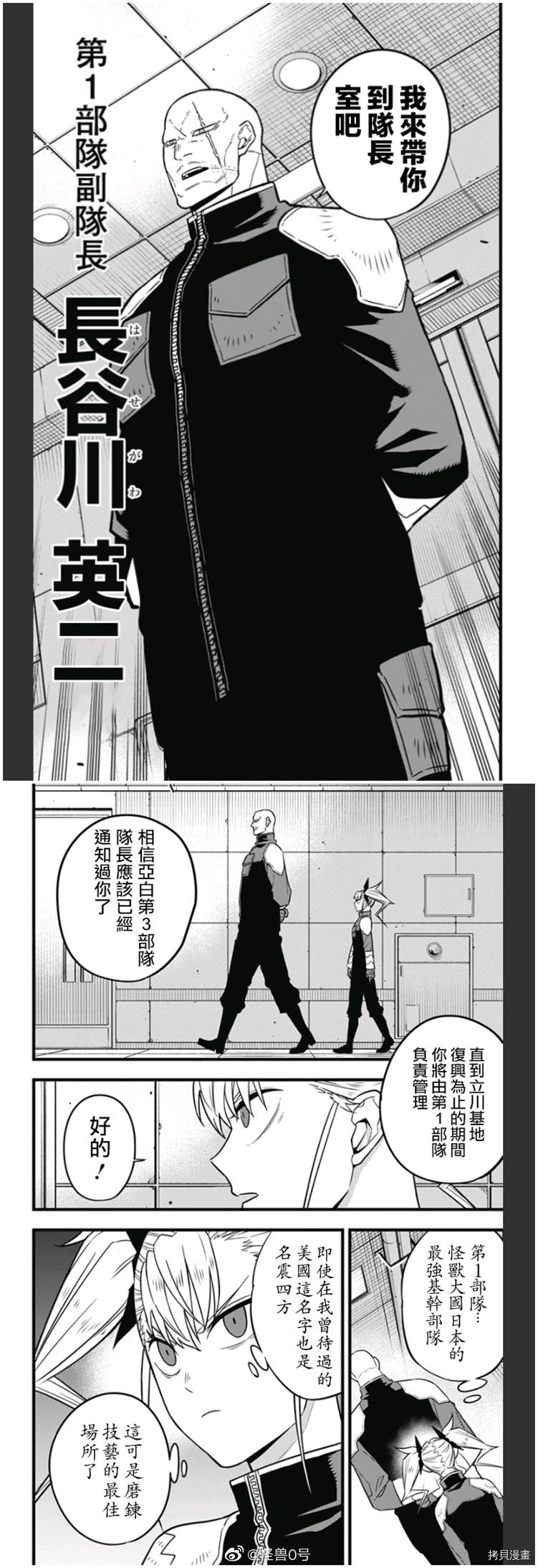 怪兽8号漫画免费阅读下拉式奇漫屋漫画,第39话2图