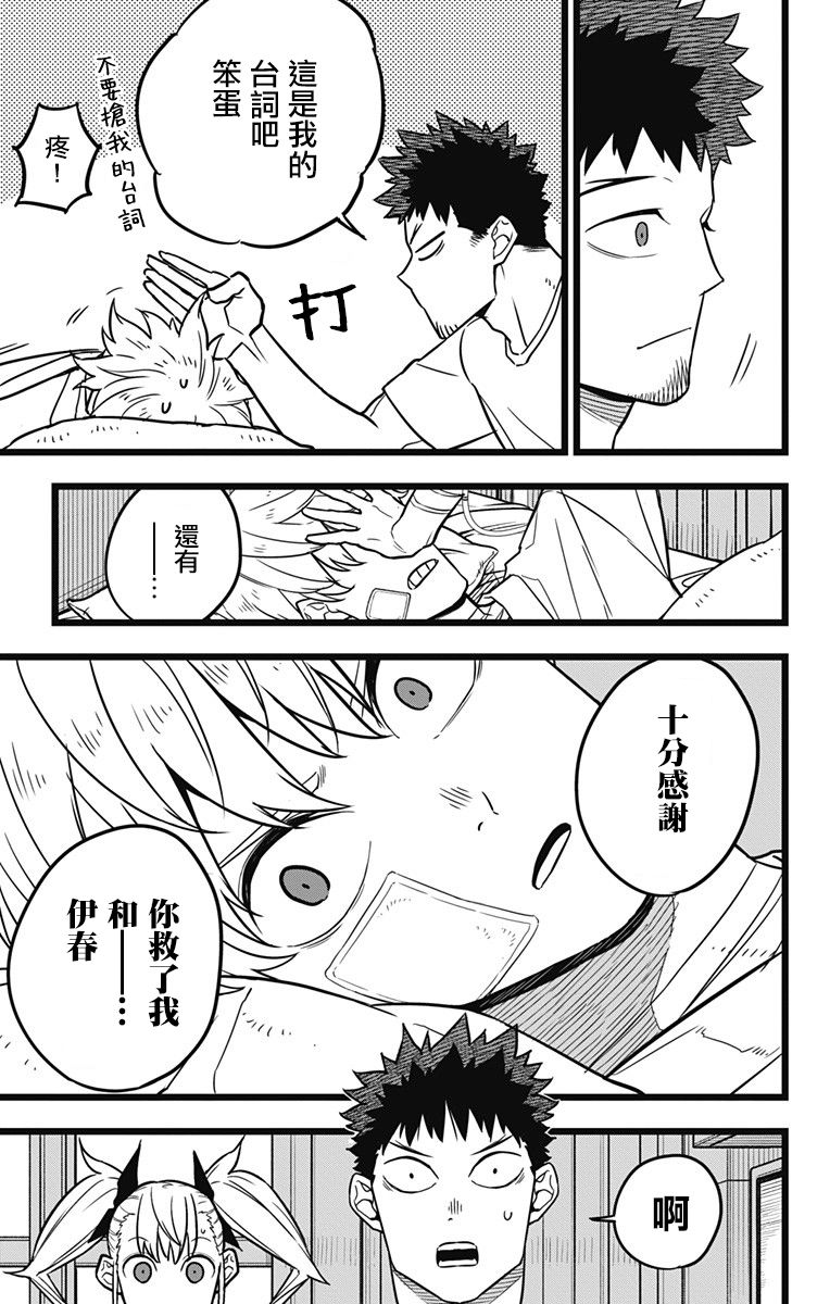 怪兽8号漫画免费阅读下拉式奇漫屋漫画,22话2图