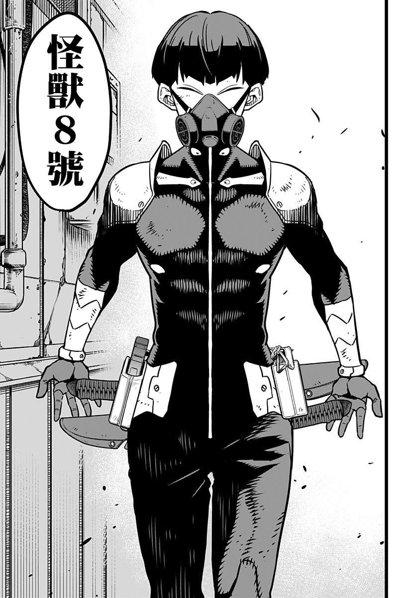 怪兽8号漫画免费阅读下拉式奇漫屋漫画,第19话1图