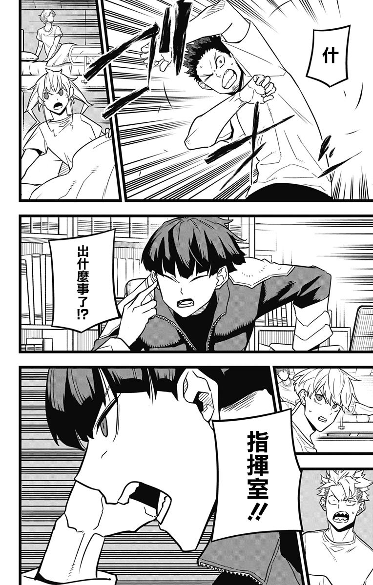 怪兽8号漫画免费阅读下拉式奇漫屋漫画,第24话2图