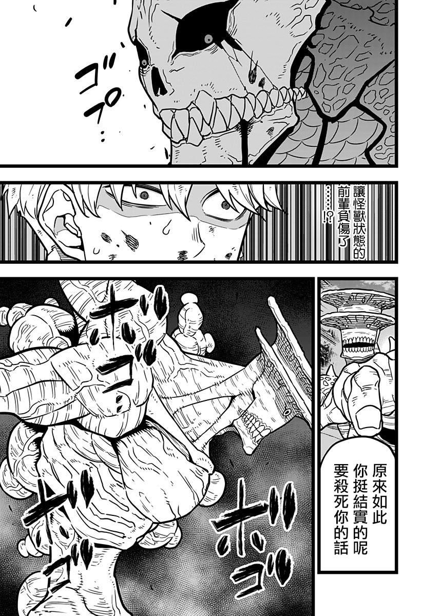 怪兽8号漫画免费阅读下拉式奇漫屋漫画,第18话2图