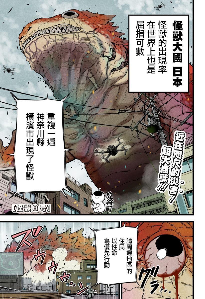 怪兽8号漫画,第1话1图