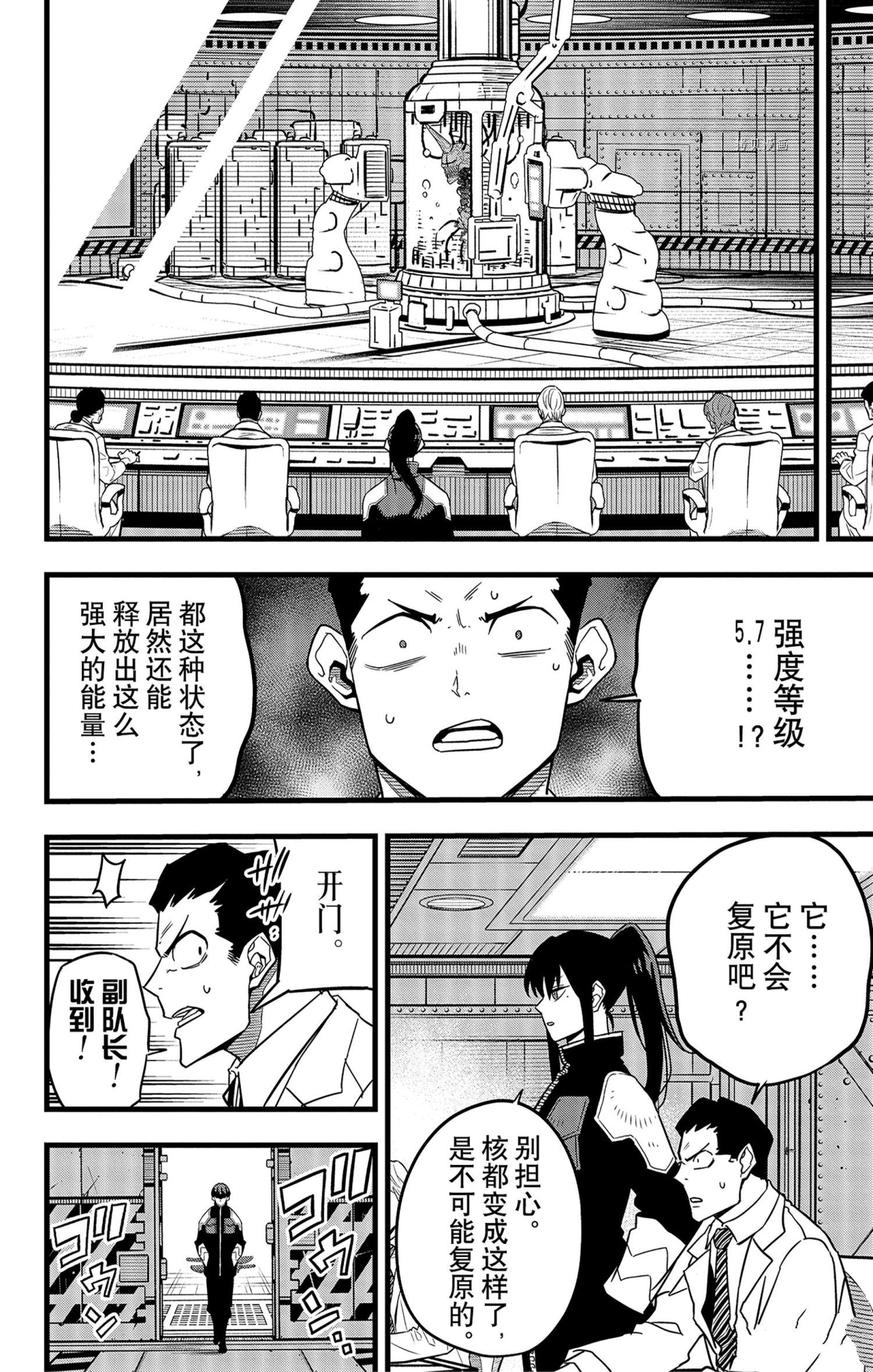 怪兽8号漫画免费阅读下拉式奇漫屋漫画,第56话2图