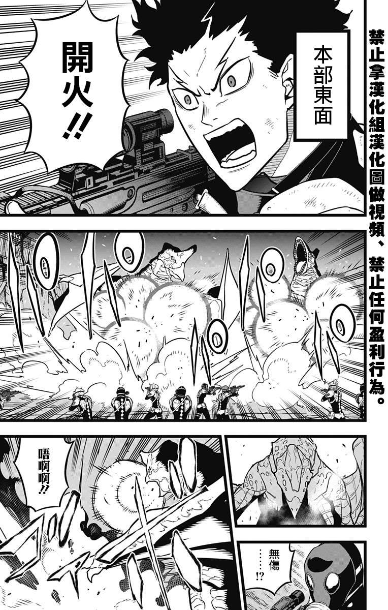 怪兽8号漫画免费阅读下拉式奇漫屋漫画,第25话1图