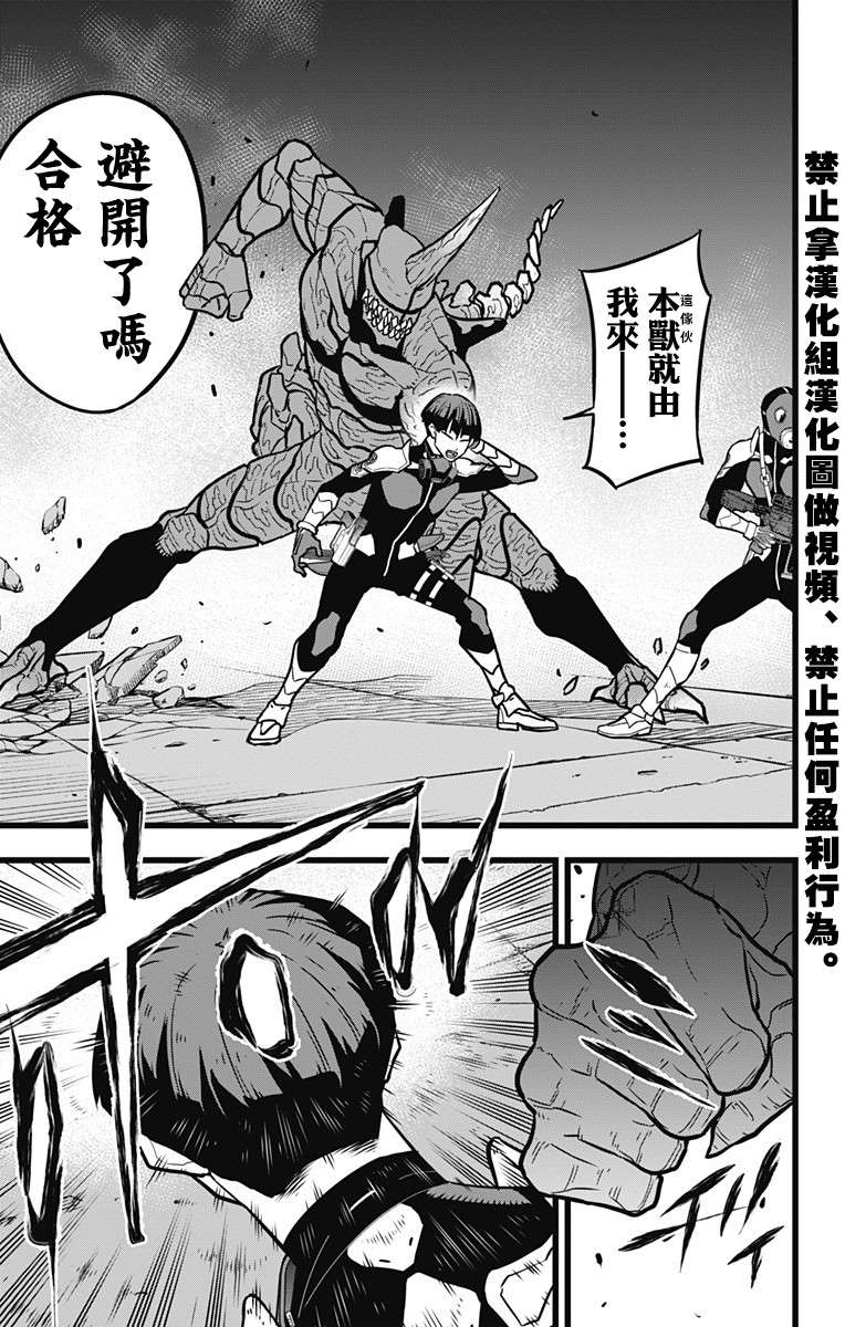 怪兽8号漫画免费阅读下拉式奇漫屋漫画,第25话1图