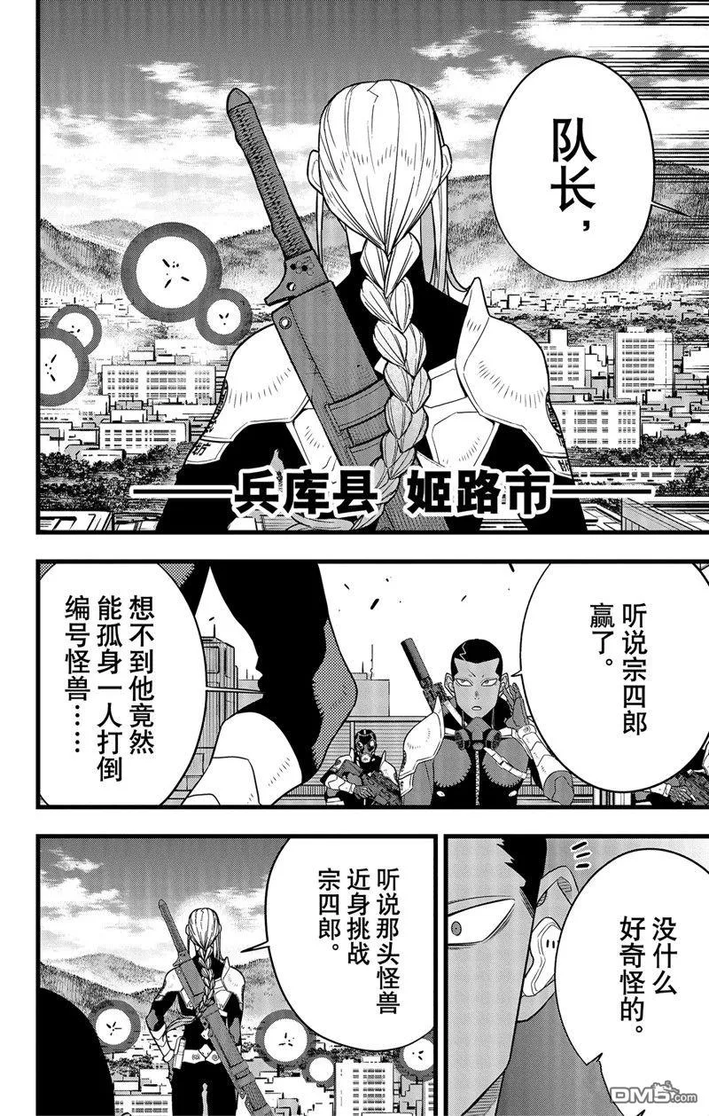 怪兽8号漫画免费阅读下拉式奇漫屋漫画,第94话2图