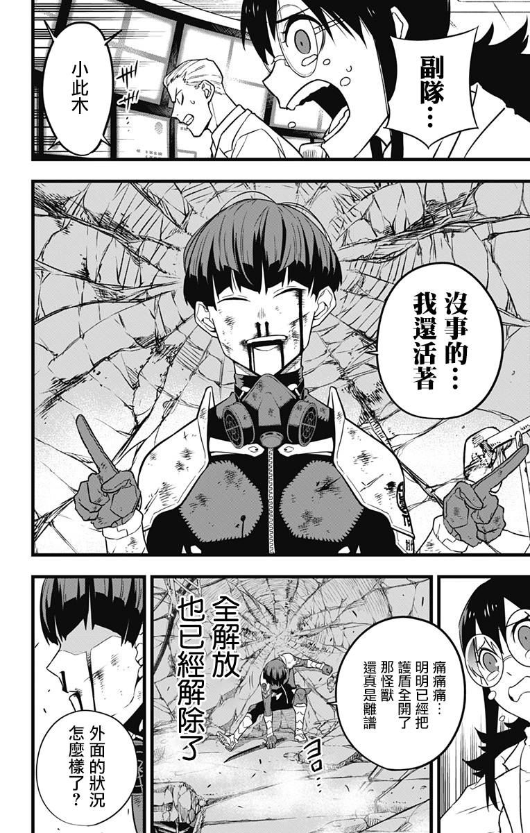 怪兽8号漫画免费阅读下拉式奇漫屋漫画,第29话2图
