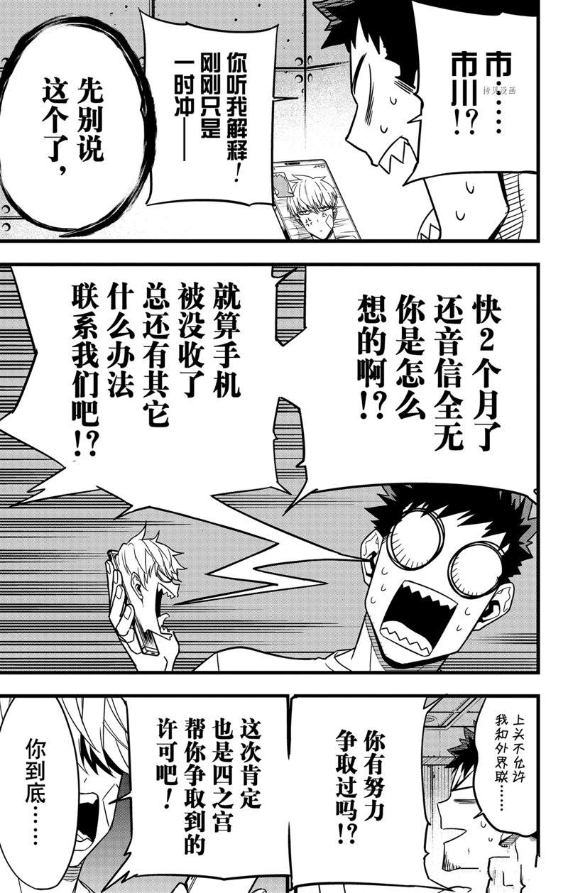 怪兽8号第一季免费观看漫画,第67话1图