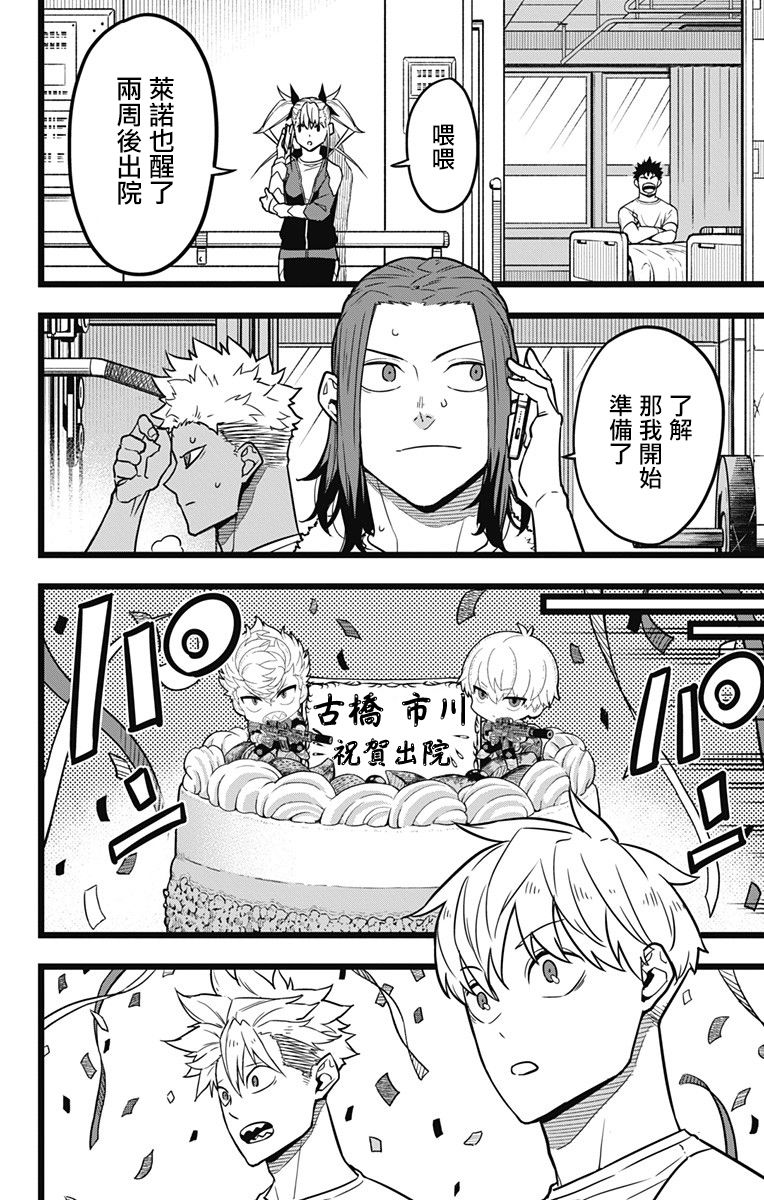 怪兽8号第一季免费观看漫画,22话1图