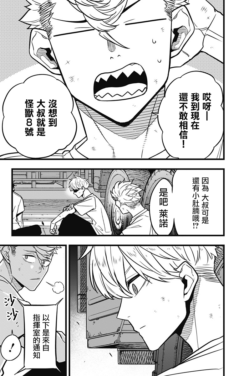 怪兽8号117话漫画,第34话2图